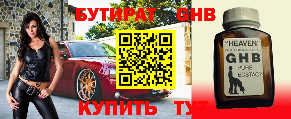 БУТИРАТ BDO 33%  Вход с VPN  Моздок 