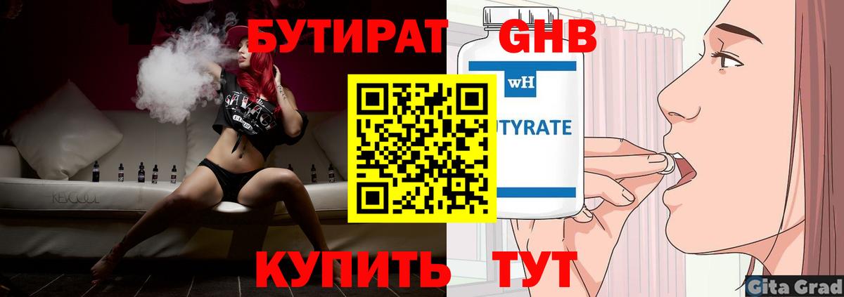 Бутират жидкий экстази Моздок