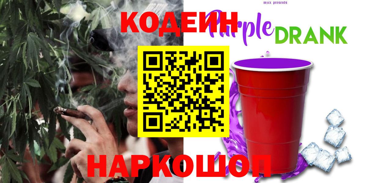 Codein Purple Drank Моздок