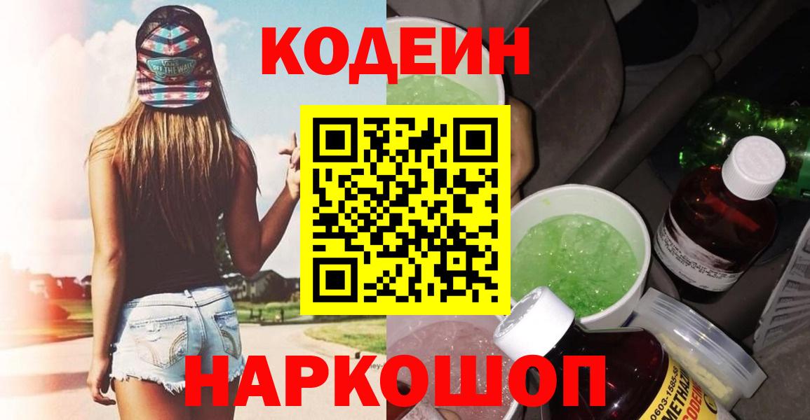 Codein Purple Drank  Вход с VPN  Моздок 